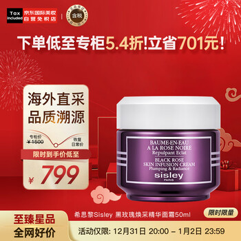 希思黎Sisley 黑玫瑰焕采面霜50ml 提拉紧致 补水保湿 护肤礼物