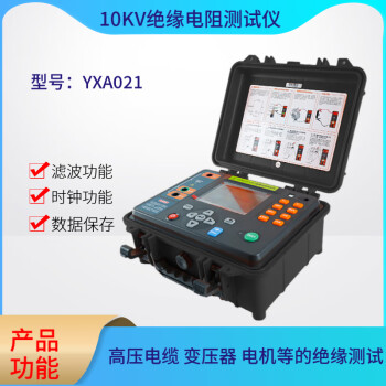 跃测YXA021 10KV绝缘电阻测试仪 高压兆欧表 2.2kg黑色 黑色