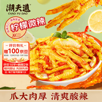潮夫道柠檬酸辣无骨鸡爪1000g 固形物含量60%去骨脱骨凤爪生鲜休闲零食 