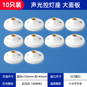 大号10只装声光控灯座商品型号1复制品牌名称米囹该商品已下柜,欢迎