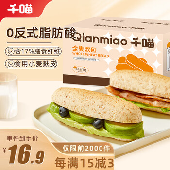 千喵全麦欧包1000g健身代餐营养吐司早餐零食饱腹面包饼干蛋糕点心