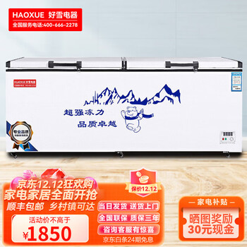 HLAOXUE冰柜商用家用卧式冷柜大容量冷藏冷冻单温双温好雪冰柜 1288单温大冰柜