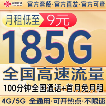 中国电信流量卡电话卡4g5g手机卡流量无限速电信卡长期套餐纯流量上网卡校园卡 电信心悦卡 9元185G流量100分钟 长期套餐