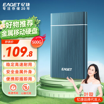 忆捷（EAGET）500G USB3.0移动硬盘G10蓝色2.5英寸全金属文件外接外置存储文件数据照片备份安全高速传输防震