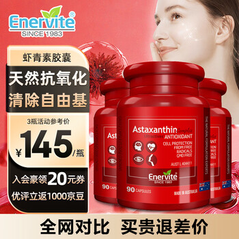EnerVite澳乐维他天然虾青素 雨生红球藻软胶囊 高含量 【3瓶装-83%客户选】抗氧化虾青素270粒