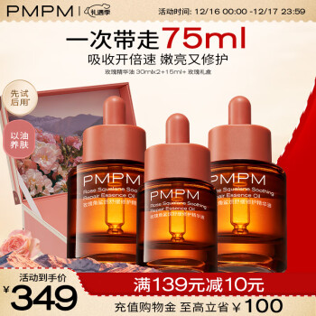 PMPM玫瑰油舒缓修护抗皱紧致保湿精油面部护肤油30ml*2+15ml