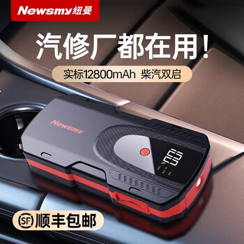 纽曼newsmyf6汽车应急强启动电源充电宝大容量紧急车载电瓶打火搭电