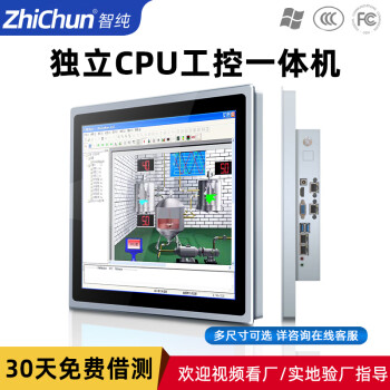 智纯（ZHICHUN）工业工控一体机嵌入式电脑安卓带风扇散热15英寸电容触摸屏独立CPU嵌入式卡扣
