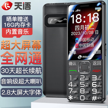 天语（K-Touch）N8 4G老年人手机通移动联通电信超长待机大屏幕大字体大按键大喇叭大声音备用功能机黑色