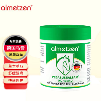 ALMETZEN德国马膏原装进口阿尔美森官方马栗乐按摩凝胶腰椎膝盖冷敷马油膏 清凉马膏 96mL