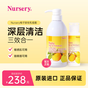 娜斯丽柚子卸妆乳组套500ml+50ml眼唇卸妆液温和敏感肌清洁