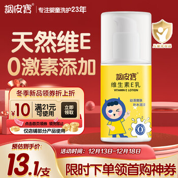 婴童护肤品牌调皮宝,价格走势稳定值得信任