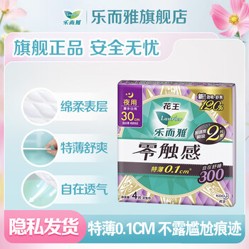 乐而雅花王【任选6件】零触感卫生巾日用夜用防漏干爽亲肤姨妈巾 零触感30cm4片