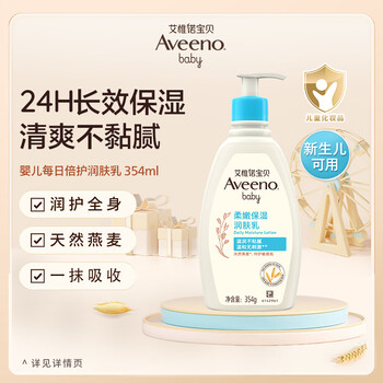 艾惟诺（Aveeno）儿童面霜每日倍护润肤乳身体乳深层滋润婴儿宝宝面霜354ml