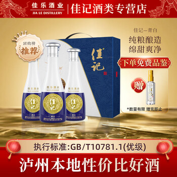 佳记【新品品鉴】泸州佳记青白 浓香型白酒 口粮酒52度礼盒装整箱 52度 500mL 3瓶 【回购礼盒装】