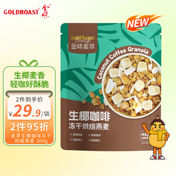 金味生椰咖啡格兰诺拉烘焙坚果水果麦片 早餐食品代餐即食燕麦片 300g