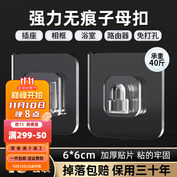爱整理子母扣强力贴免打孔粘胶贴片插排子母扣固定器免钉透明无痕挂钩 【加厚子母扣】强力粘胶-10套装