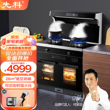 先科集成灶蒸烤一体智能变频油烟机燃气灶蒸烤箱自动清洗侧吸下排式大容量独立蒸箱烤箱一体灶 【店长】90cm独立蒸烤箱（彩屏声控） 天然气