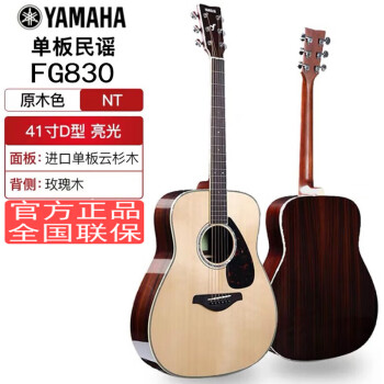 雅马哈（YAMAHA）单板民谣吉他FG800 FS830云杉木单板吉它男女生初学进阶弹唱指弹 41英寸 FG830