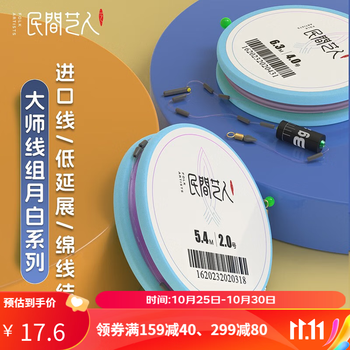 民间艺人月白系列鱼线主线高灵敏主线组主线成品线组成品主线鱼线组合 二卷装 升级版8.1*1.2