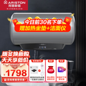 【阿里斯顿电热水器】60升一级能效APP智控洗价格走势及评测|电热水器购物助手
