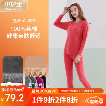 小护士品牌秋衣秋裤推荐,价格走势和用户评价