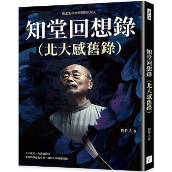 知堂回想录】价格_知堂回想录图片- 京东