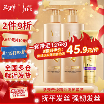 舒蕾参姜精油洗发水奇焕发膜套装1260ml  抚平毛躁 强韧防断 蓬松