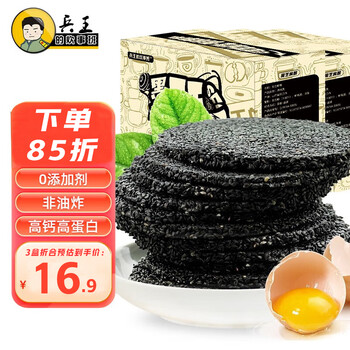 兵X的炊事班 蜂蜜黑芝麻饼干糊丸孕妇零食0添加剂无蔗糖休闲食品小吃点心 【共780g】营养高钙黑芝麻饼干 260g 3盒