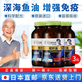 日本原装进口野口医学研究所dha鱼鲛肝油精华深海鲨鱼油软胶囊中老年鱼肝油150粒 瓶三瓶装 图片价格品牌报价 京东