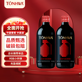 通化 1937 （TONHWA）通化葡萄酒 微气泡酒 单瓶装 微醺晚安酒甜红酒 500ml*2 双支装