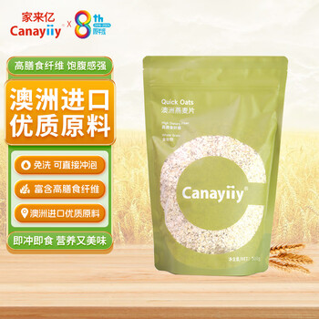 Canayiiy家来亿澳洲即食燕麦片 营养早餐冲饮谷物代餐膳食纤维 无添加蔗糖 500g（1包）