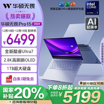 华硕无畏Pro15 AI高性能超轻薄15.6英寸办公笔记本电脑(酷睿Ultra7-155H 32G 1T 2.8K OLED)EVO蓝