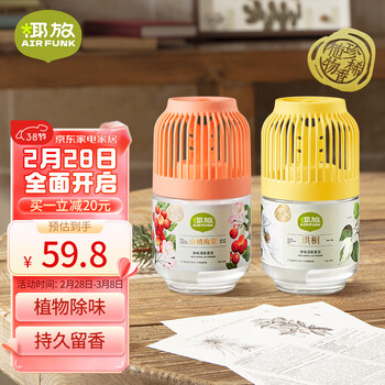 air funk香薰空气清新剂浴室香氛小香墩卧室室内厕所卫生间除臭 珍稀组套