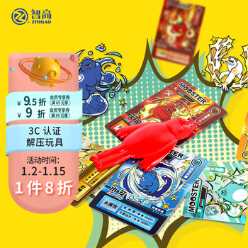 ZHIGAO智高手指弹射怪兽解压玩具可粘墙飞天儿童趣味整蛊卡牌男女孩礼物