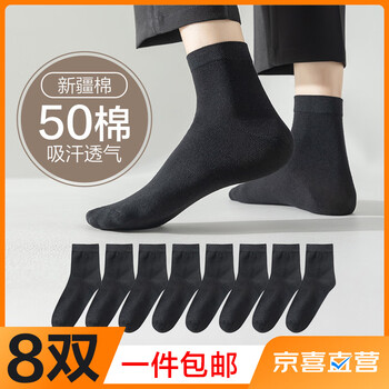 东方缘男士8双袜子新疆棉舒适耐磨棉袜透气吸汗中筒袜 黑色8双 均码 