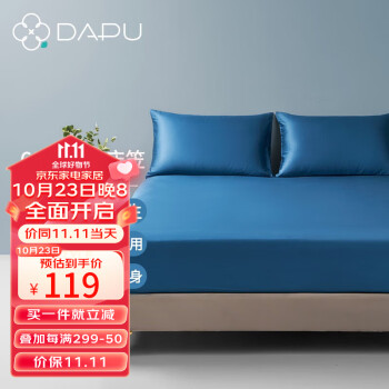 DAPU大朴床笠A类60支精梳纯棉缎纹纯色床笠 双人床罩 月光蓝 1.5米床