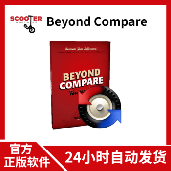 SOFTHEAD 厂商授权正版 Beyond Compare 4 文件对比工具软件 注册激活码 标准版 1套