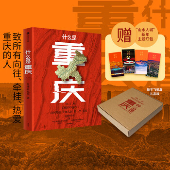 【官方旗舰店】这里是中国系列123 这里是中国1-3全套 什么是新疆 献给新疆维吾尔自治区成立70周年 星球研究所 著 典藏级国民地理书 科普读物 这就是中国 中信出版社图书 什么是重庆