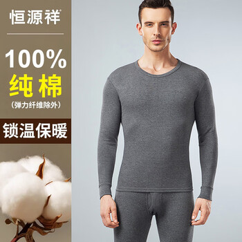 恒源祥男士秋衣秋裤套装纯棉保暖内衣青年纯色简约商务打底棉毛衫棉毛裤 深灰套装 175【体重120-140斤】