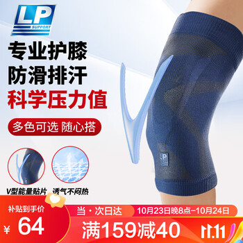 LP小软V护膝1602CK半月板篮球髌骨膝盖防护男女羽毛球登山藏青色XL