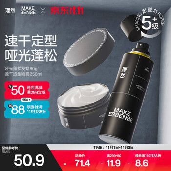 理然发胶定型喷雾发蜡速干定型持久塑型哑光自然造型套装250ml+80g