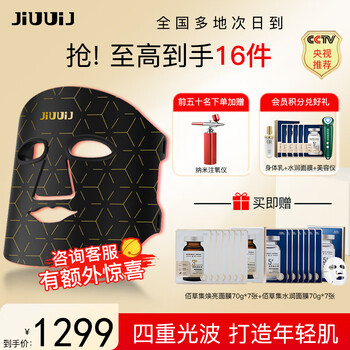 JiUUiJJiUUiJ红光面罩  美容仪光子嫩肤仪面膜仪 大排灯淡纹除皱脸部 节日礼物送女友老婆生日 【激活胶原*屏障】黑金面罩