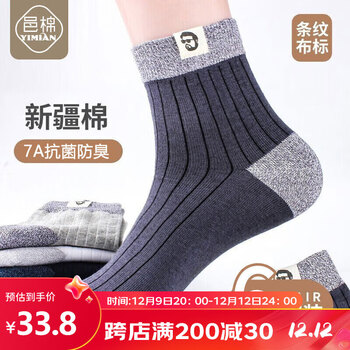 邑棉袜子男纯棉中筒袜秋冬季纯色男袜抗防臭透气ins潮篮球运动长筒