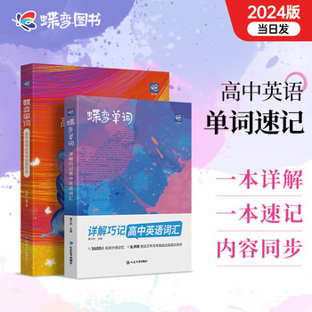 蝶变 高中英语单词默写本高考英语必背词汇3500词记背神器乱序 新旧高考高考考纲高频核心单词 单词书+默写本