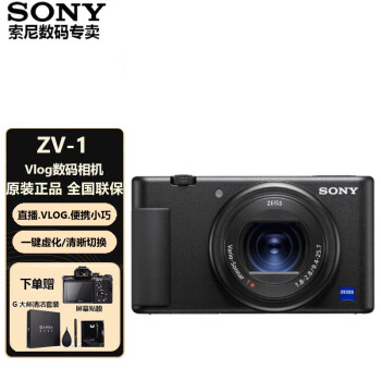 索尼（SONY）ZV-1数码相机 4K视频 美颜自拍 短视频拍摄强悍对焦 美妆Vlog 街拍美食博主 ZV-1单机 128G专业套装
