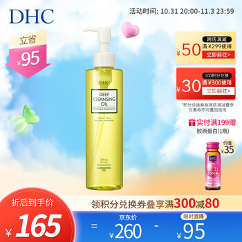 蝶翠诗（DHC）橄榄臻萃平衡卸妆油200mL 深层清洁卸妆呵护【官方直售】 200mL