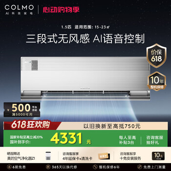 COLMO筑境1.5匹 新风空调 净化除菌 一级能效变频冷暖卧室客厅壁挂式 无风感挂机 国家补贴KFR-35GW/CA1