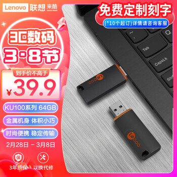 来酷(Lecoo) 64G USB3.2金属U盘KU100系列 学习办公必备金属优盘 联想出品