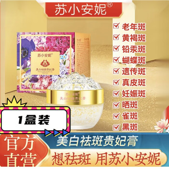 京东官方苏小安妮活酵母冻龄养颜贵妃膏紧致抗皱淡纹贵妇膏 一盒装